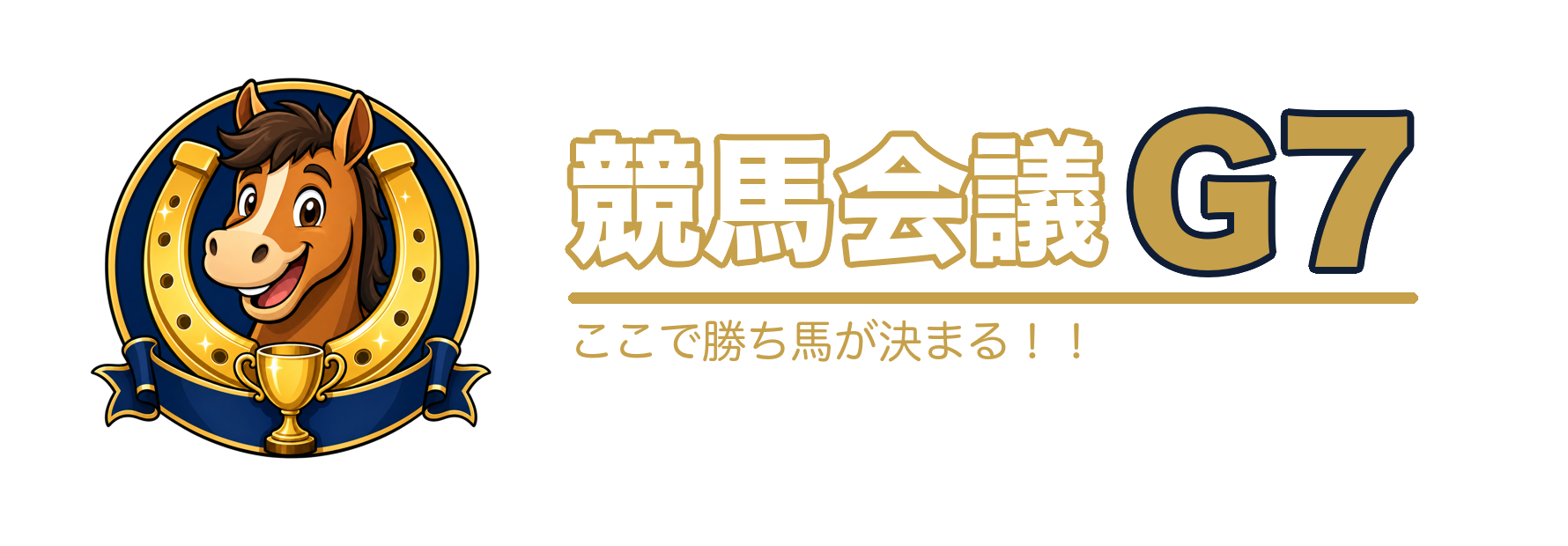 競馬会議 G7